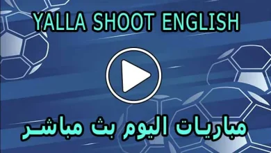 Yalla Shoot English | مباريات اليوم بث مباشر | yallashoot eng