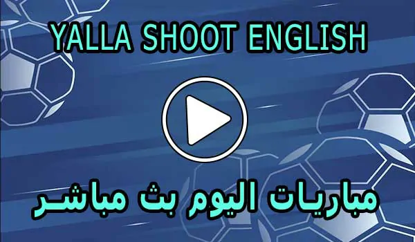Yalla Shoot English | مباريات اليوم بث مباشر | yallashoot eng